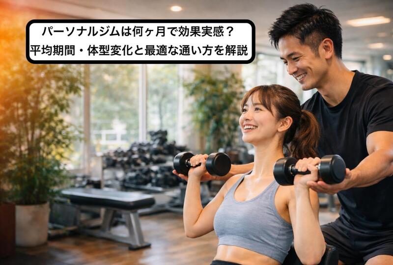 松原でパーソナルトレーニングならProgress Private gymへ
