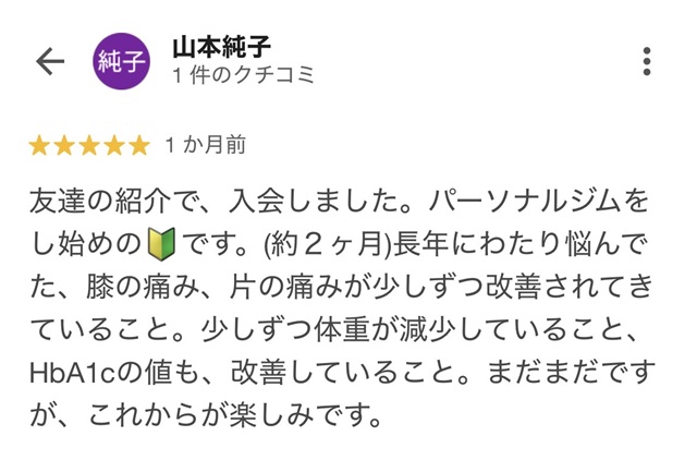 1周年記念パーソナルジム羽曳野口コミ40代
