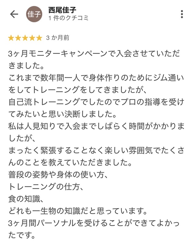 1周年記念パーソナルジム羽曳野口コミ50代
