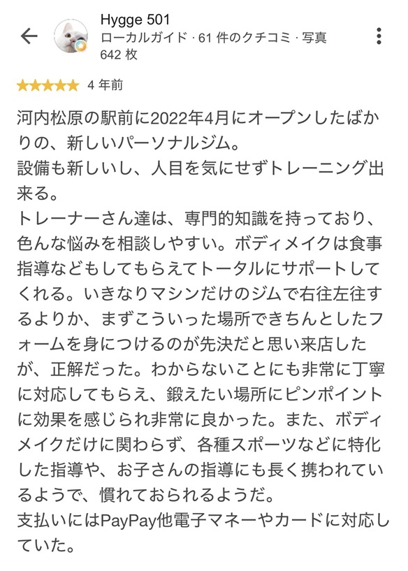 松原パーソナルジムキャンペーン口コミ40代
