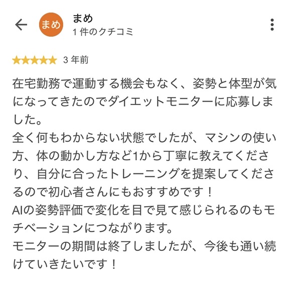 松原パーソナルジムキャンペーン口コミ50代