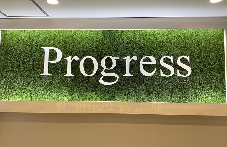 松原市口コミ高評価ジムなら「Progress Private gym」｜パーソナルトレーニング　